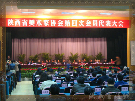 陕西省美协召开第四次会员代表大会
浏览次数：2112